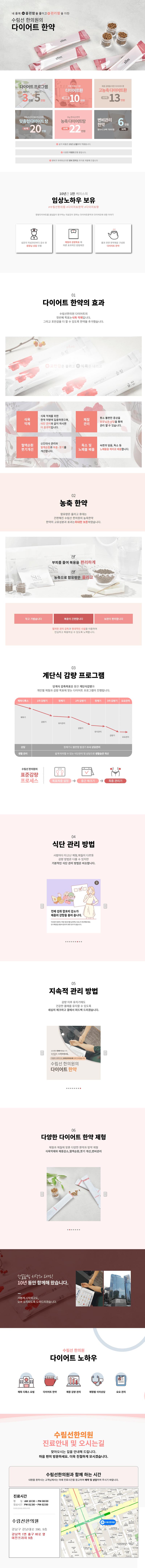 강남역 수림선한의원의 체중감량 맞춤 한약 다이어트환 프로그램 (1개월 90팩+숙변환 10팩, 10만원)