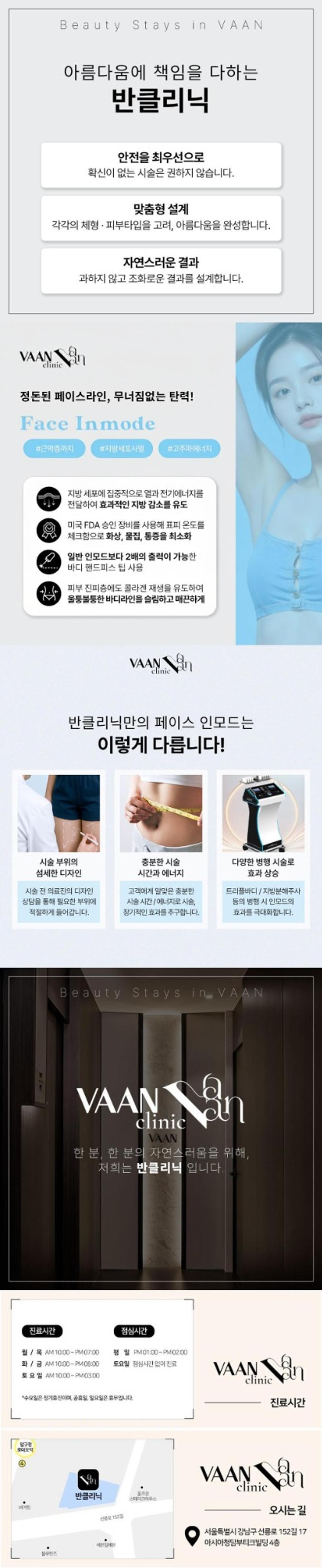 청담동 반클리닉의 인모드 풀페이스 시술로 수술 없이 안전하게 페이스 라인 개선
