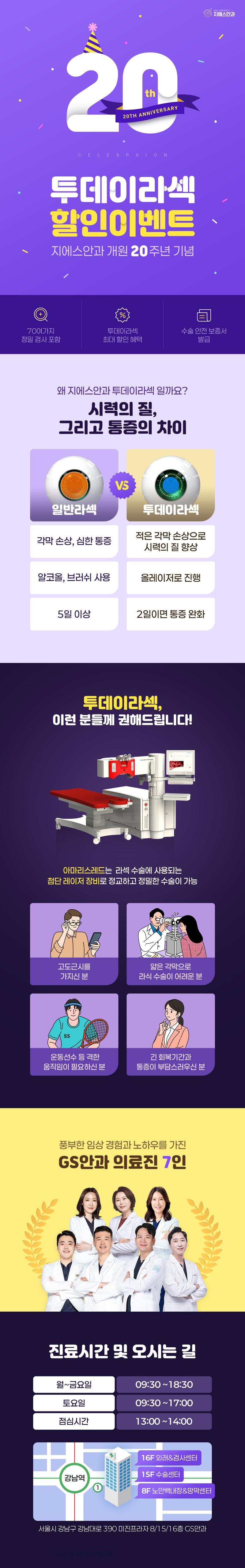 강남역 GS안과의원의 올레이저 투데이라섹 150만원 특별 프로모션 (자가혈청 포함, 당일수술 체험가)