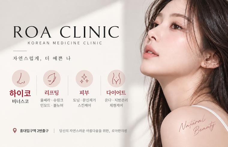 로아한의원(홍대점) 대표 이미지