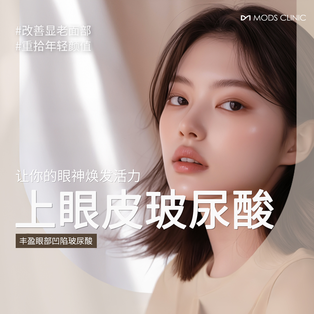 改善凹陷眼 丰盈眼窝玻尿酸填充