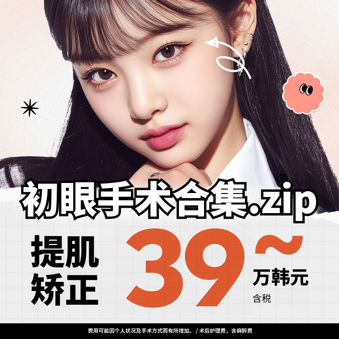 IMK 眼部整形合集.zip