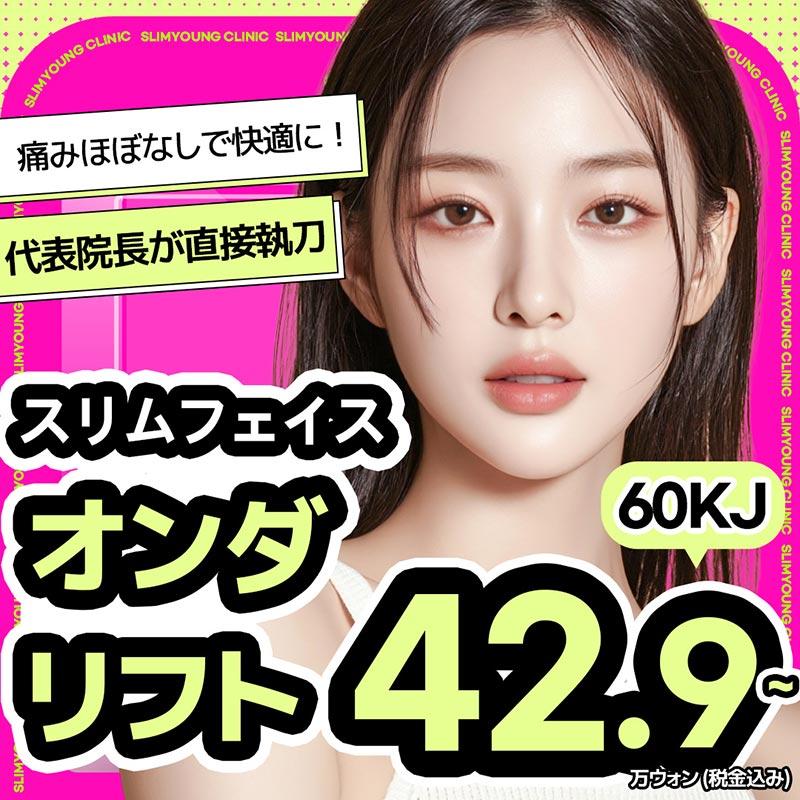 ONDAリフティング [ 顔 ]