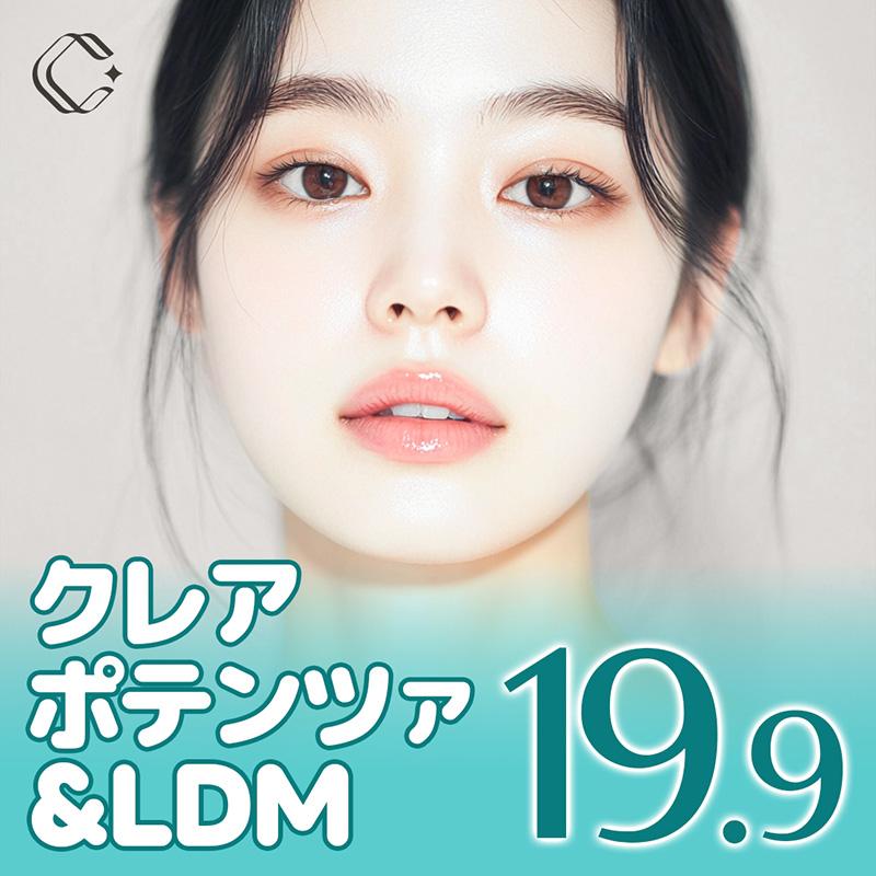 クレア ポテンツァ_LDM_超音波リフティング