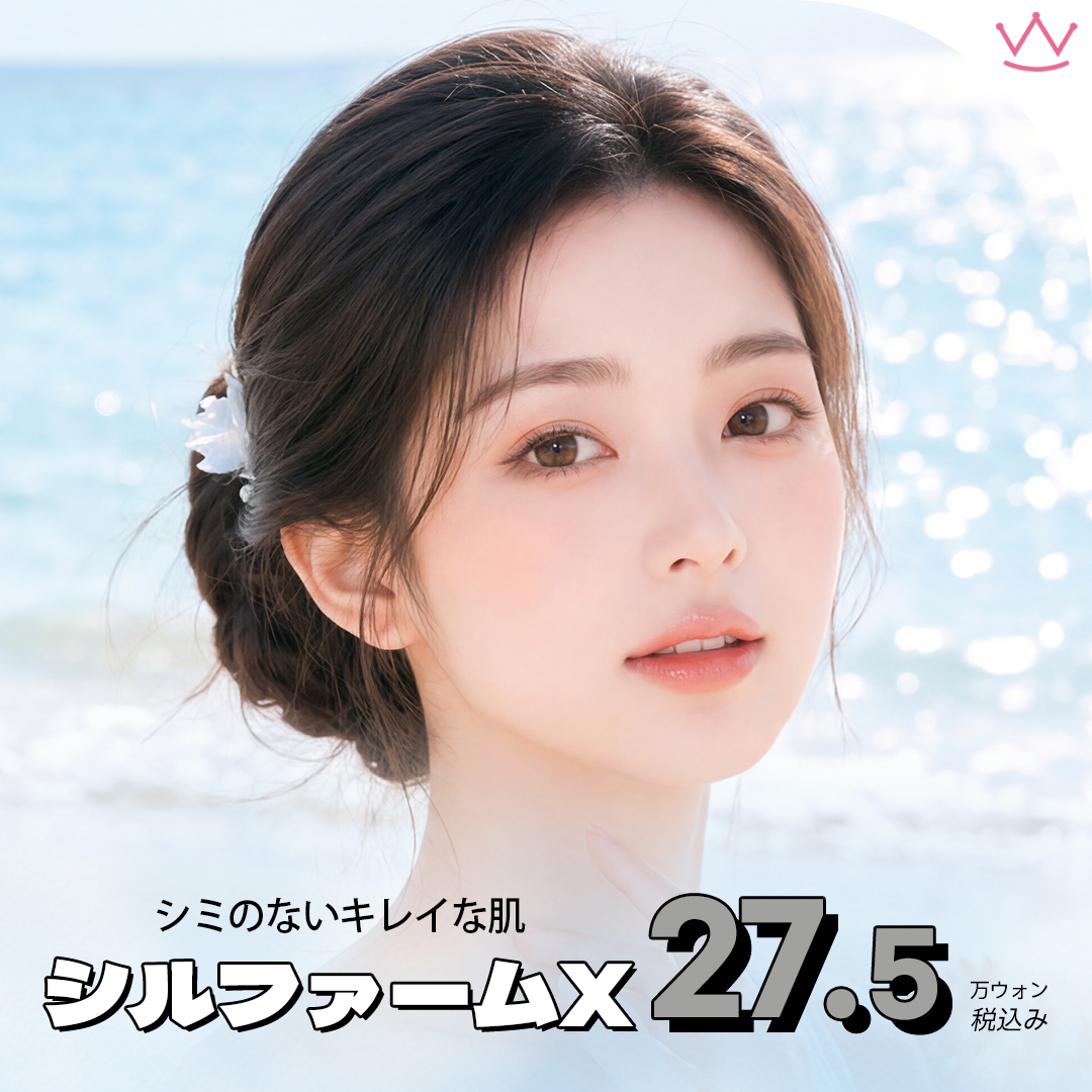 WOW シルファームXレーザー