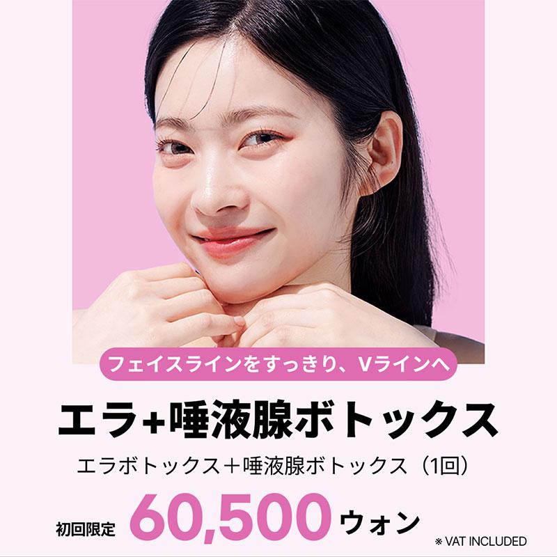 エラボトックス 唾液腺ボトックス 角張ったあごと肥大した唾液腺を同時にケア リバースクリニック