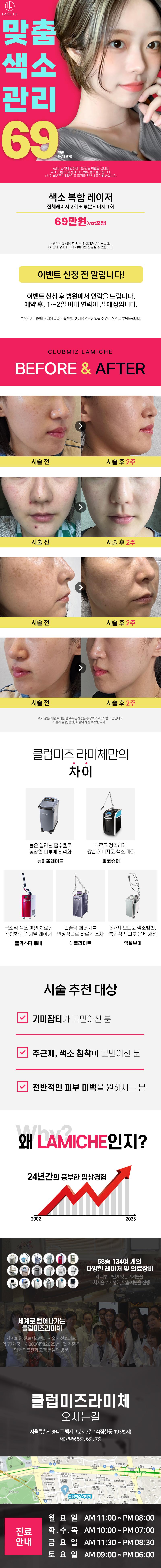 서울 잠실에 위치한 클럽미즈라미체원에서 얼굴 색소, 기미, 잡티 등 고민을 해결하는 특별한 맞춤 색소 관리 서비스를 제공합니다.