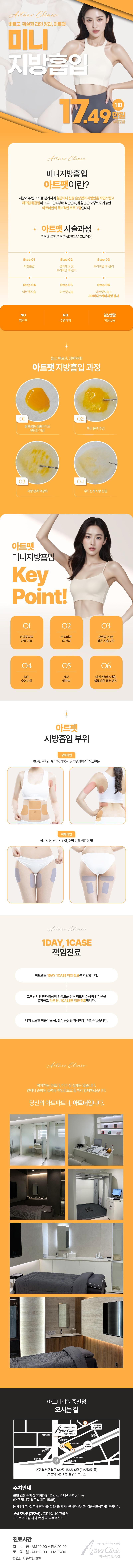아트너의원 죽전점의 아트팻 미니지방흡입 시술로 빠르고 확실한 바디라인 교정이 가능한 미용시술 서비스