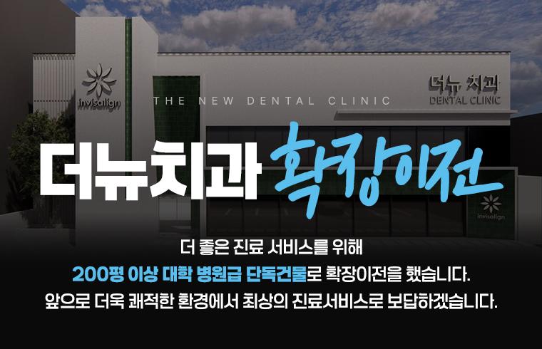 더뉴치과의원 대표 이미지