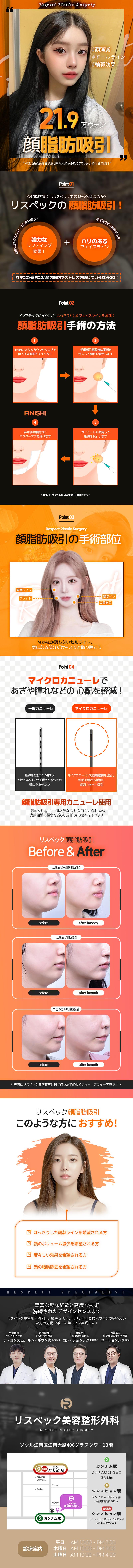 リスペック二重顎脂肪吸引 二重顎、顔脂肪吸引、脂肪吸引、二重顎除去、Vライン、顎下脂肪除去
