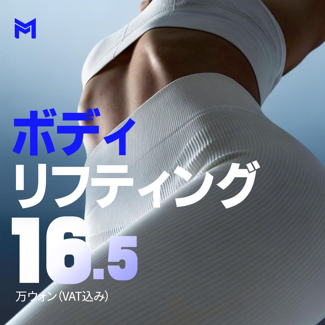 脂肪燃焼ダイエット・ボディリフティング