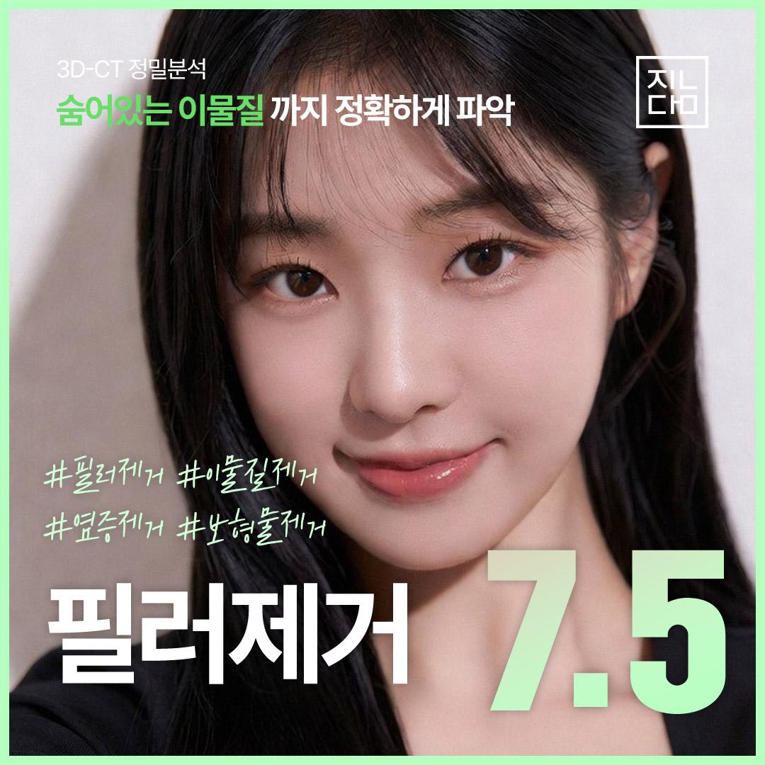 진담 히알라제 필러제거
