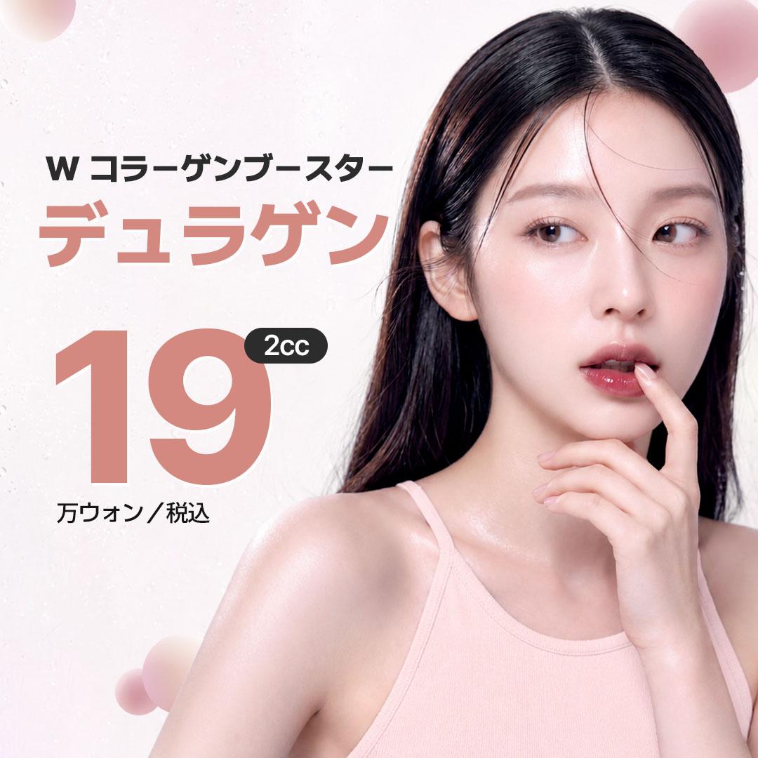 WJ_プチ デュラゲン