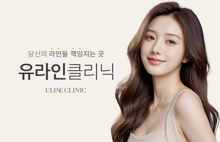ユーラインクリニック_thumbnail_image