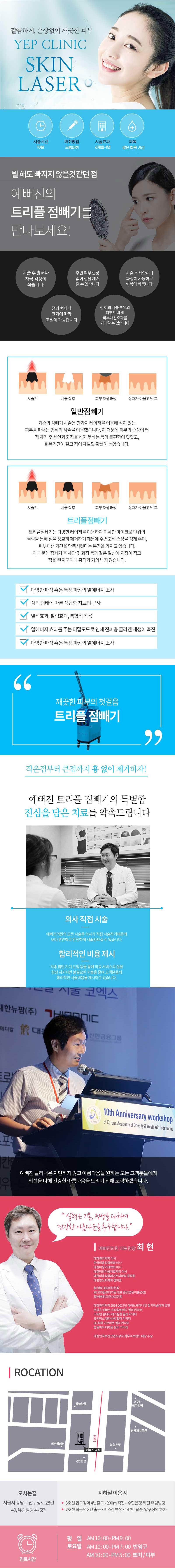 서울 압구정에 위치한 예뻐진의원의 예뻐진 트리플점빼기는 흉터없이 점빼기를 원하시는 분들을 위한 특별한 시술입니다.