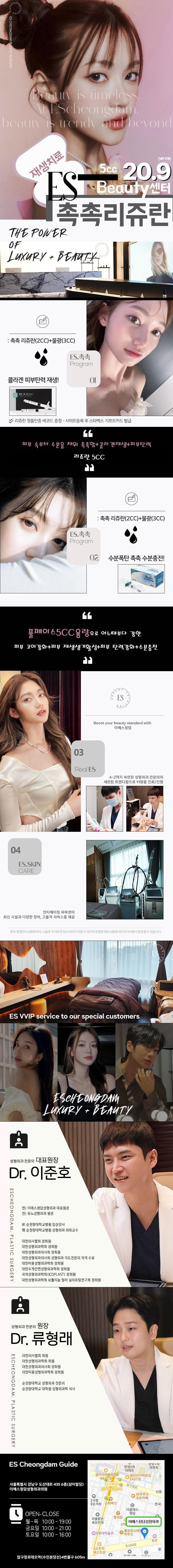 ES청담성형외과의 수면 촉촉리쥬란은 건조한 피부 개선과 피부재생을 위한 프리미엄 시술 프로그램