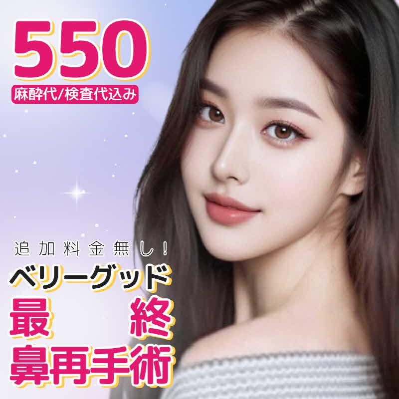 ベリーグッド　鼻再手術