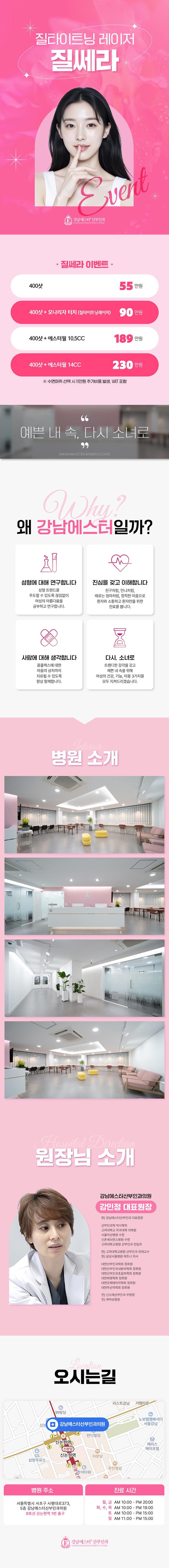강남에스터산부인과에서 제공하는 질 타이트닝 레이져 질쎄라는 고강도 초음파를 이용하여 질 내부의 탄력과 수축을 유도하는 시술입니다.