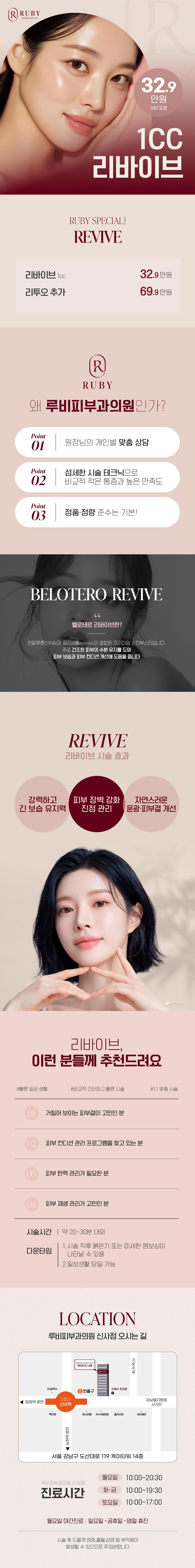 루비피부과의원(신사점)에서 제공하는 신사 루비의원_리바이브 시술은 거칠어 보이는 피부결 고민 해소와 피부 컨디션 관리를 위한 프로그램입니다.