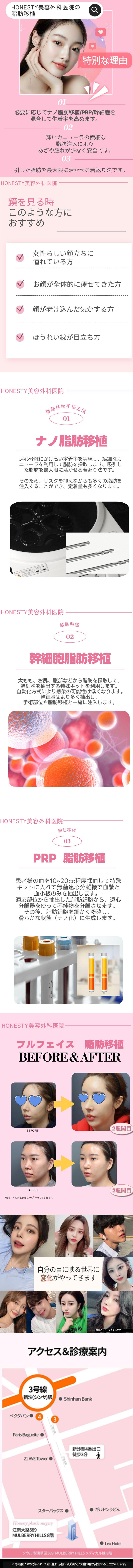 フルフェイス脂肪移植  自然でなめらかなボリューム感・自身の脂肪を使用するため、異物感の心配なし・若々しい印象＋顔全体のバランス改善・経験豊富な医師によるパーソナルデザイン施術