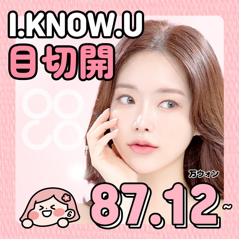 I.KNOW.U 目切開