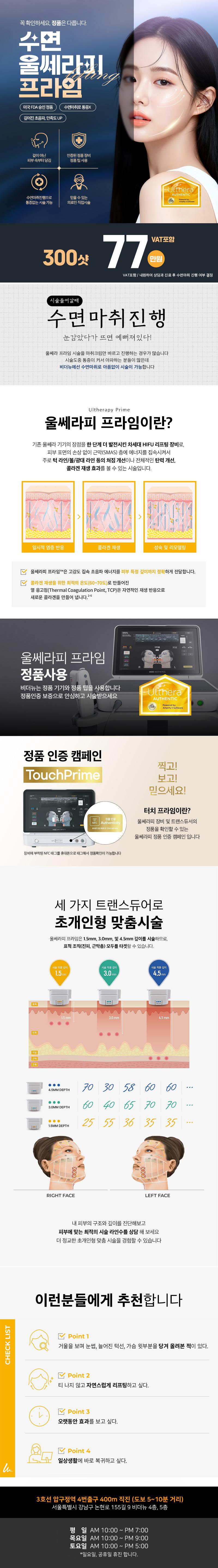비더뉴의원의 비더뉴_수면울쎄라피프라임은 늘어진 턱선 고민을 해결하고 자연스러운 리프팅 효과를 제공하는 피부 시술입니다.