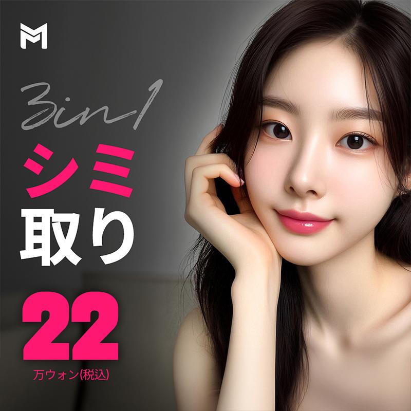 シミ, ソバカス除去, トン, キメ改善の期待,シミの改善の期待  - IPL, 百玉注射, レーザートーニング, 目の下, 顔のクスミ改善の期待