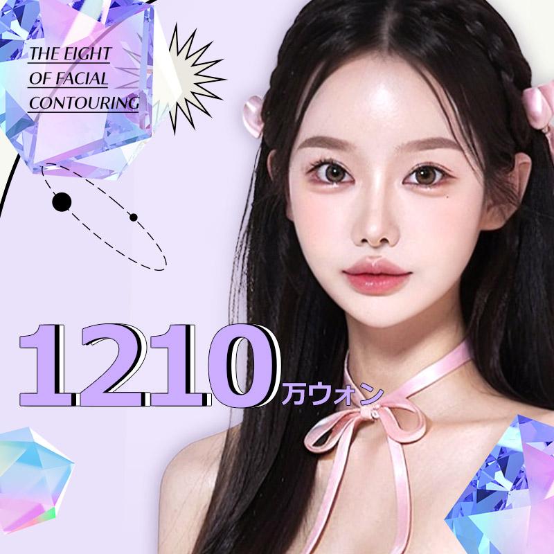 韓国エイト 輪郭3点