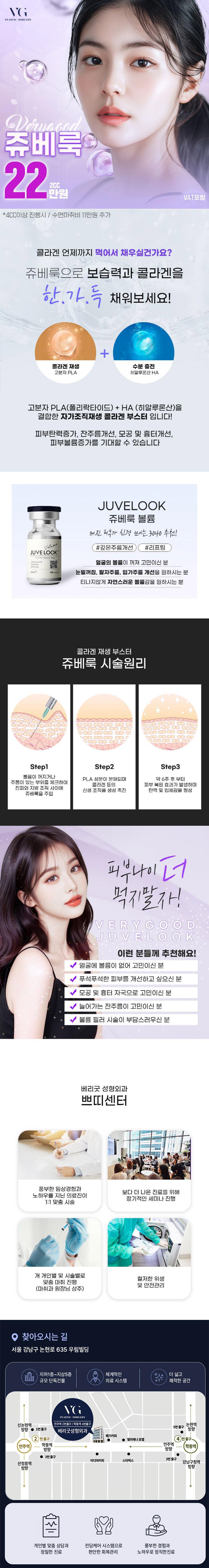 베리굿성형외과의원에서 제공하는 베리굿 쥬베룩 볼륨 시술은 피부의 탄력 증가, 주름 개선, 자연스러운 볼륨 효과를 제공합니다.