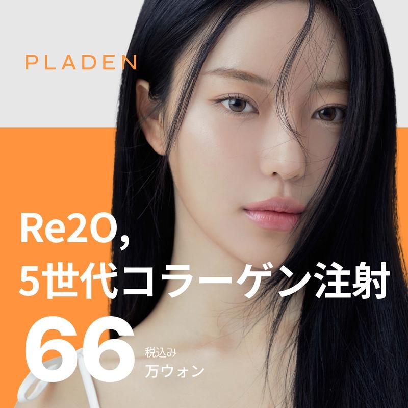 レフ板フレックスブースターエラビエRe2O コラーゲン毛穴 目の下脂肪