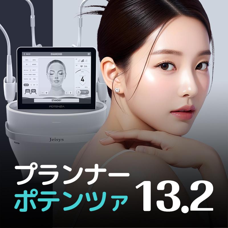 プランナーポテンツァ