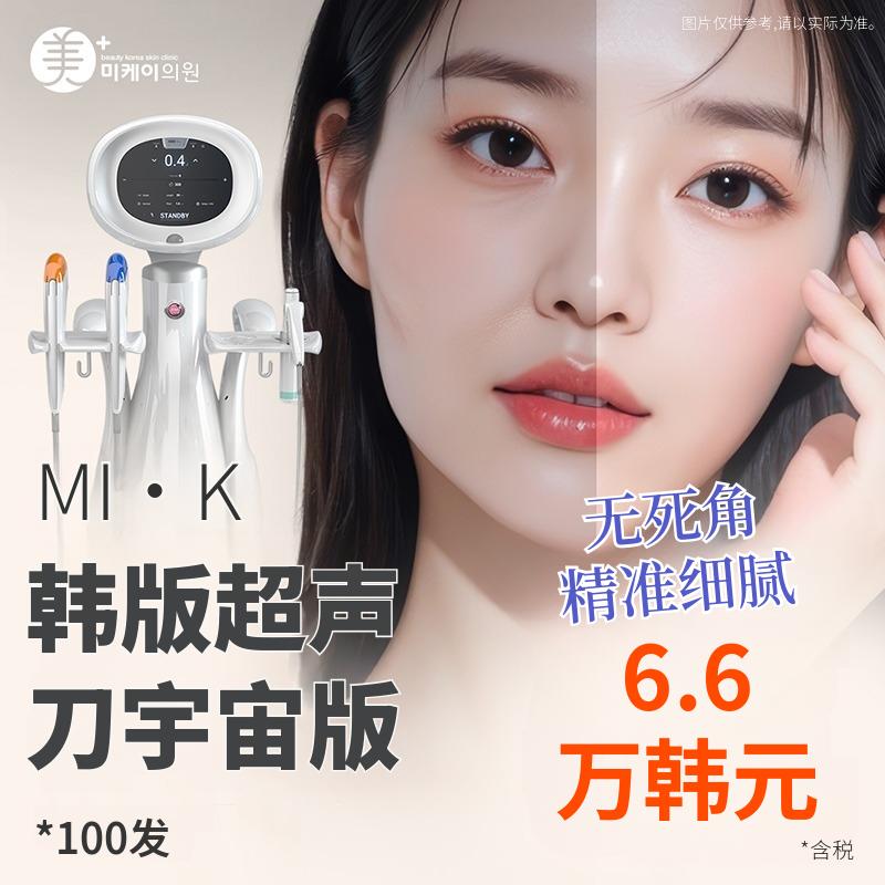 Shurink韩版超声刀 Universe 100发
