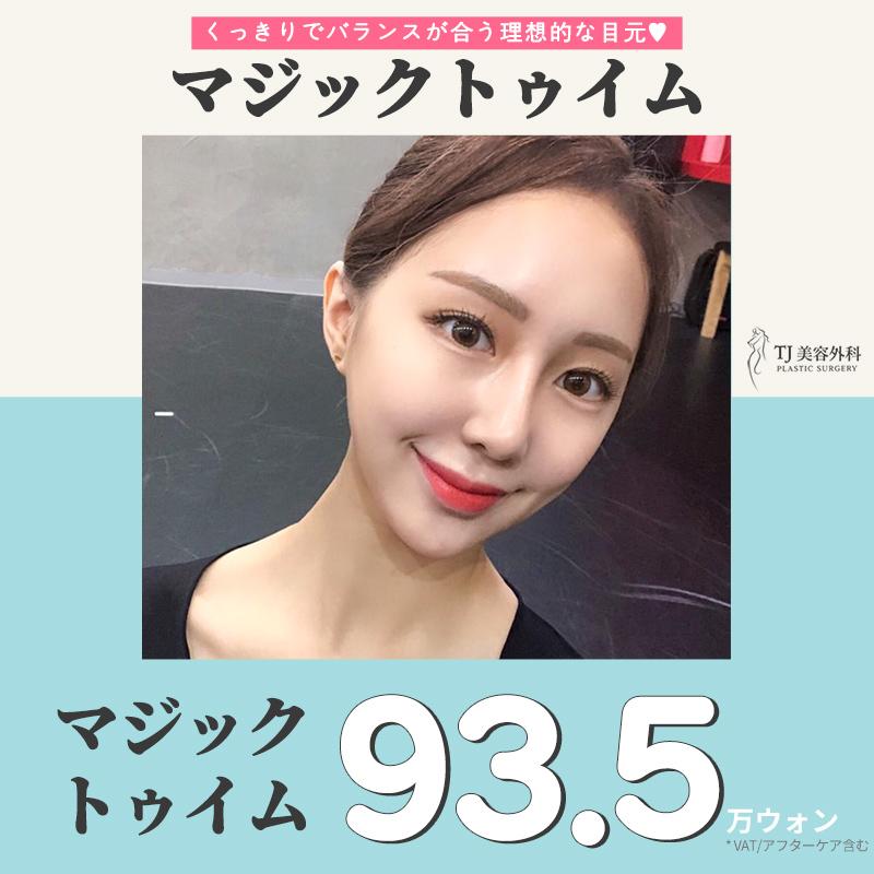 マジックトゥイム