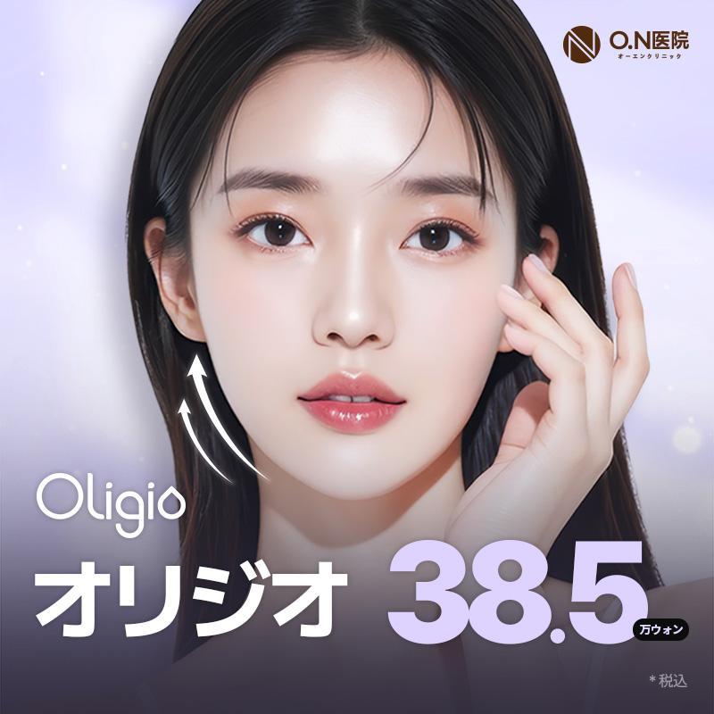 ON医院 オリジオリフト