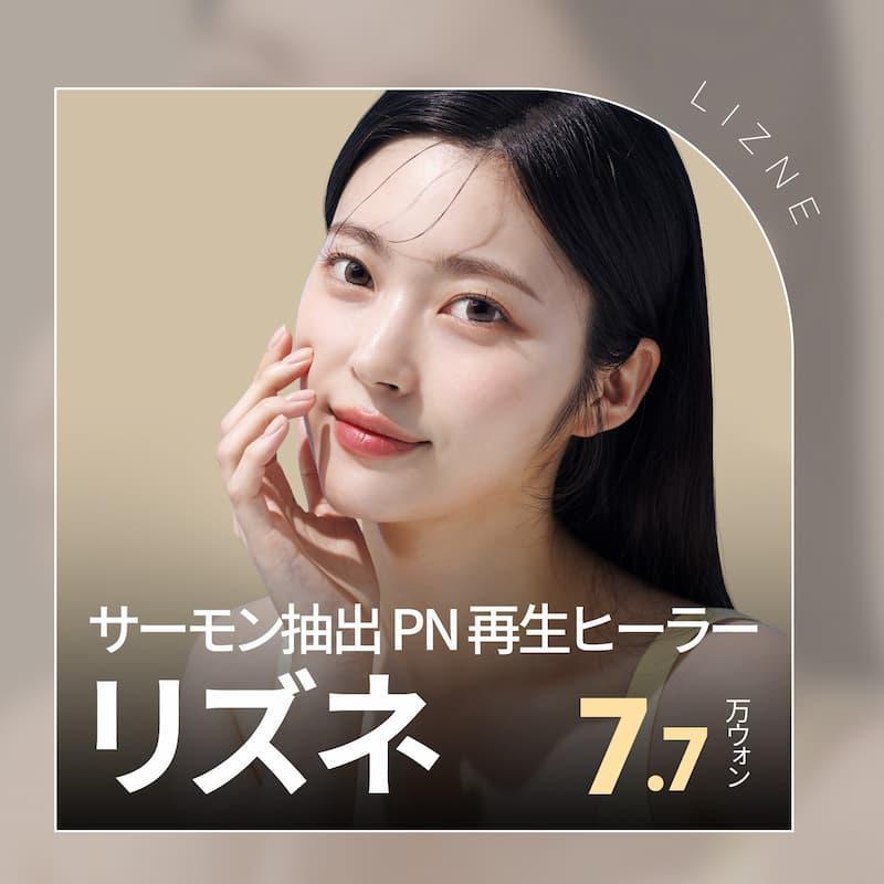 サーモン抽出 PN 再生ヒーラー リズネ