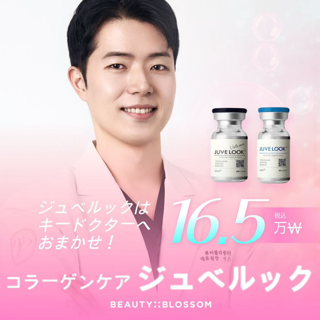ジュベルックキードクター ハリコラーゲンフルチャージ