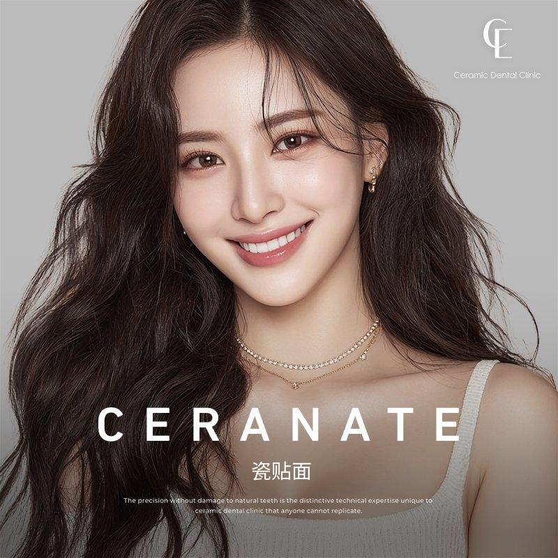 定制全保留瓷贴面 Ceraminate