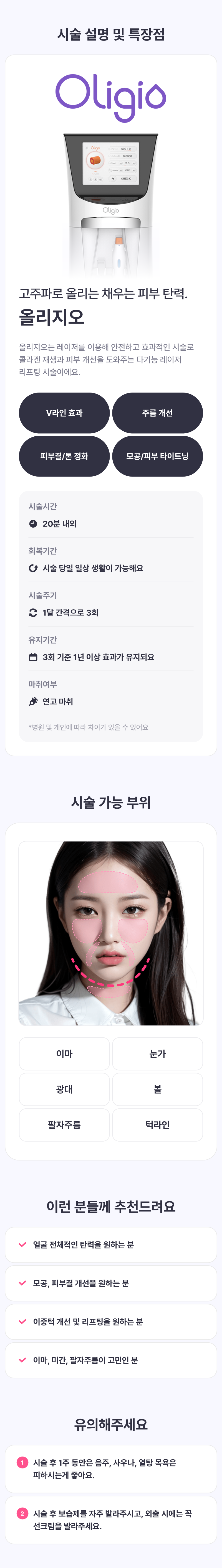 연세슬림라인의원의 피부 탄력 개선 시술 '올리지오'는 고주파 열을 이용해 콜라겐 재생을 촉진하는 9.9만원 가격대의 프리미엄 시술입니다.