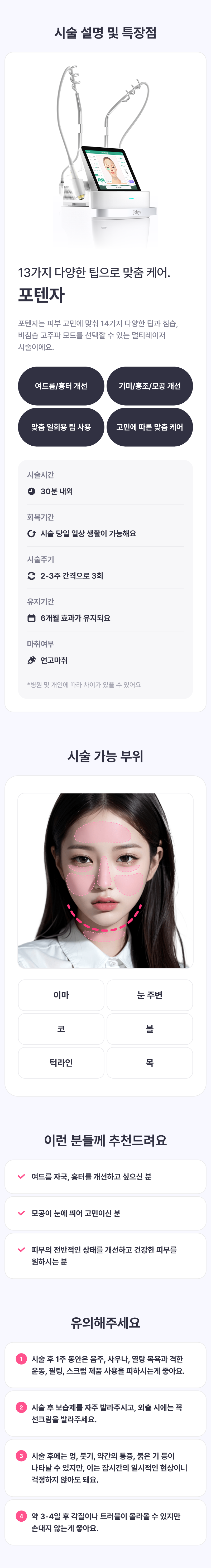 압구정 연세슬림라인의원의 멀티 레이저 시술 '포텐자'로 피부 고민을 한번에 해결하는 토탈 케어 프로그램