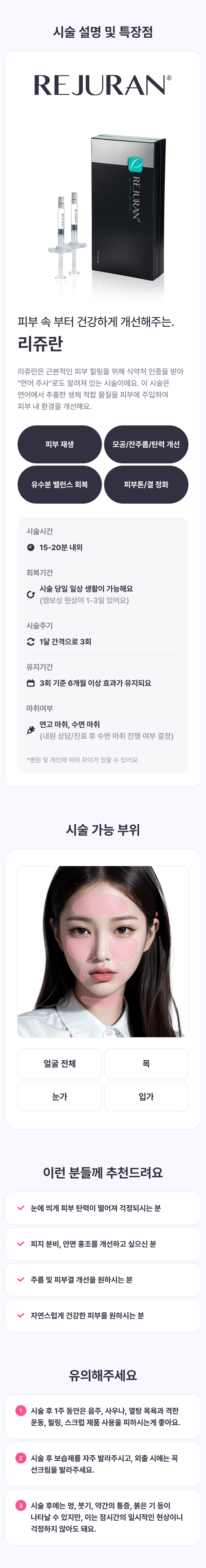 부산 서면 쉬즈라인의원의 리쥬란힐러 시술로 피부 재생과 탄력 개선 (28.6만원/2cc)