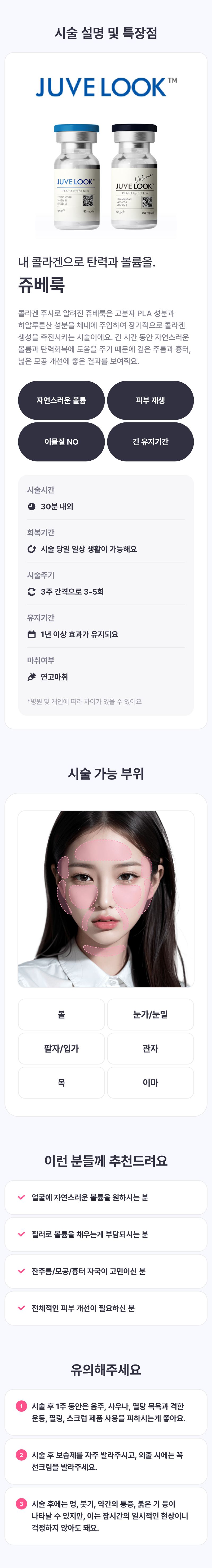 압구정 리즈온위드연세슬림라인의원의 쥬베룩 시술로 자가 콜라겐 재생을 통한 자연스러운 피부 볼륨과 탄력 개선