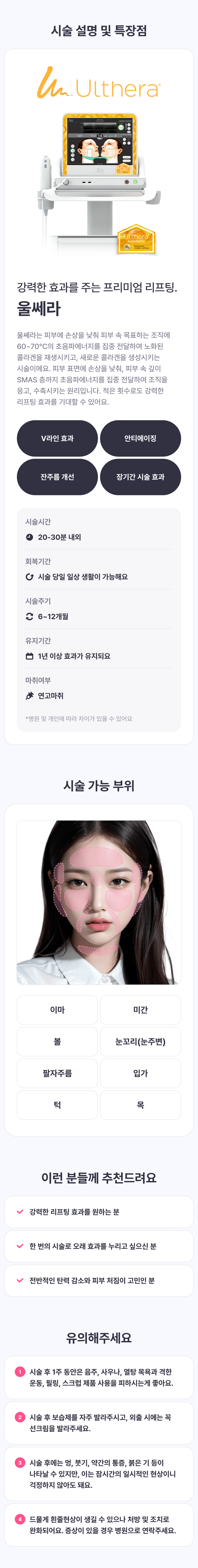 압구정 연세슬림라인의원의 울쎄라 시술로 초음파 에너지를 통해 늘어진 피부를 탄력있게 개선하는 프리미엄 리프팅 시술