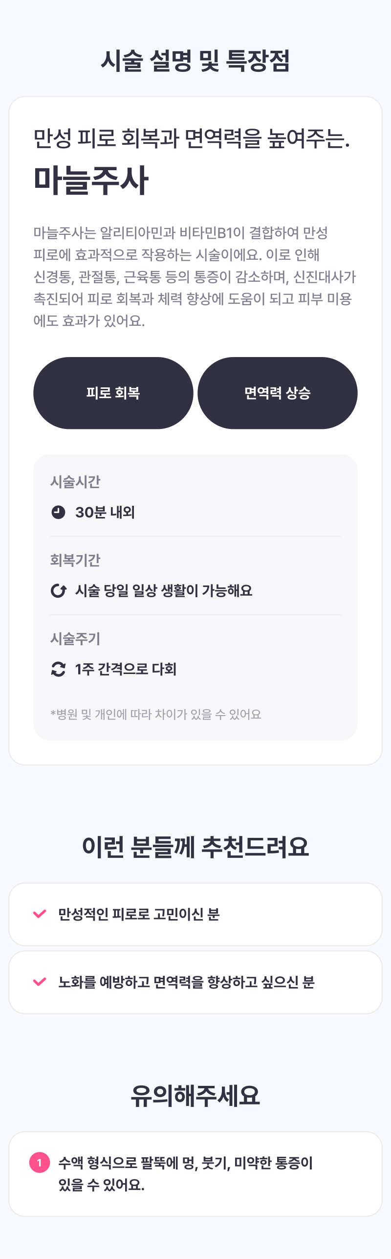 강남역 서울아이성형외과의 마늘주사는 알리티아민과 비타민B10으로 만성피로 개선과 면역력 강화를 돕는 5.5만원의 시술입니다