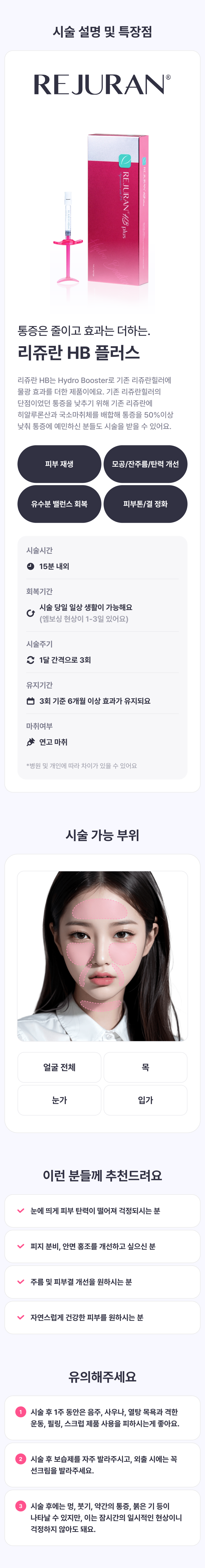 서울 압구정 제니의원의 리쥬란 HB 플러스 시술로 피부 재생과 탄력 개선을 제공하는 15만원 시술 프로그램